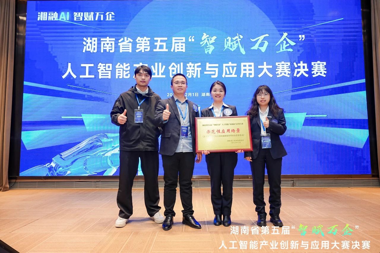 3044am永利集团智能斩获“智赋万企”人工智能大赛树模性应用场景大奖