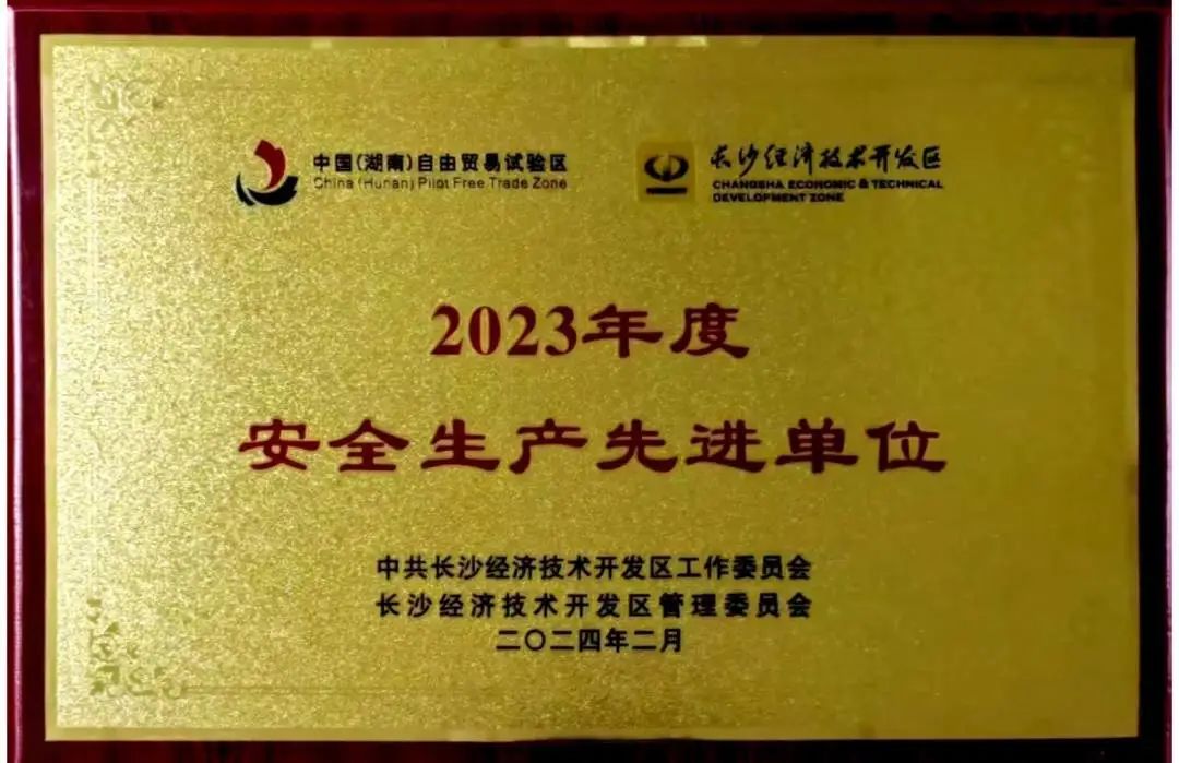 3044am永利集团智能荣登长沙经开区高质量开展高水平开放庆幸榜