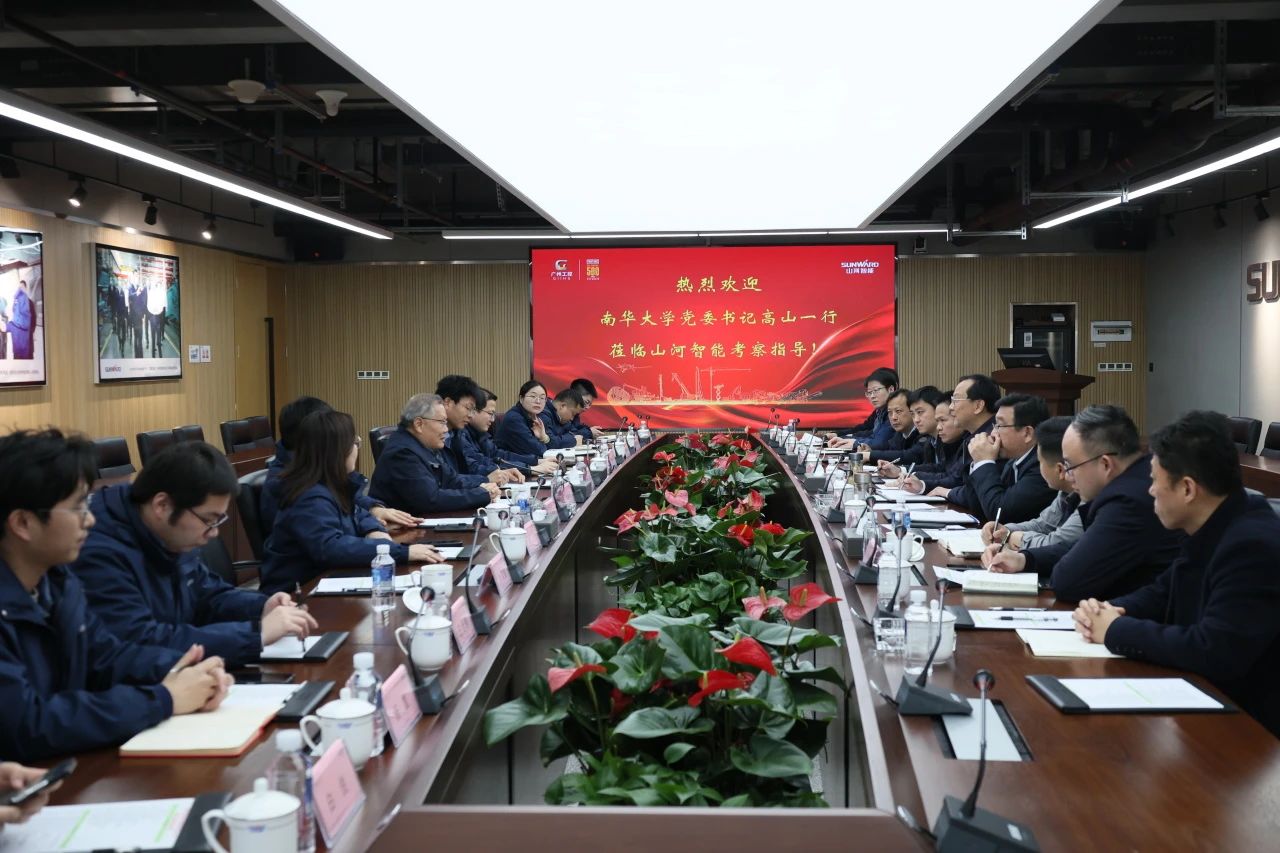 深化产学研相助！南华大学党委书记高山率团到访3044am永利集团智能