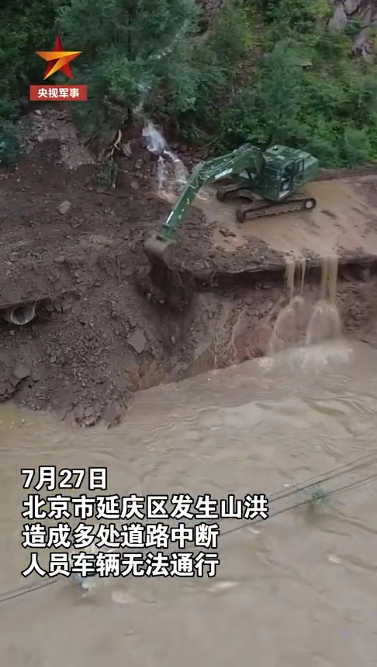 关注！3044am永利集团智能应抢救援装备助力武警冲锋北京暴雨抢险救灾一线！