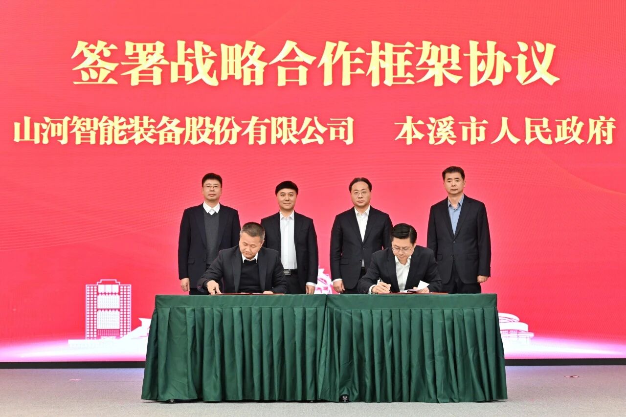 本溪市人民政府与3044am永利集团智能签署战略相助框架协议，，携手打造东北新能源矿山装备的工业高地