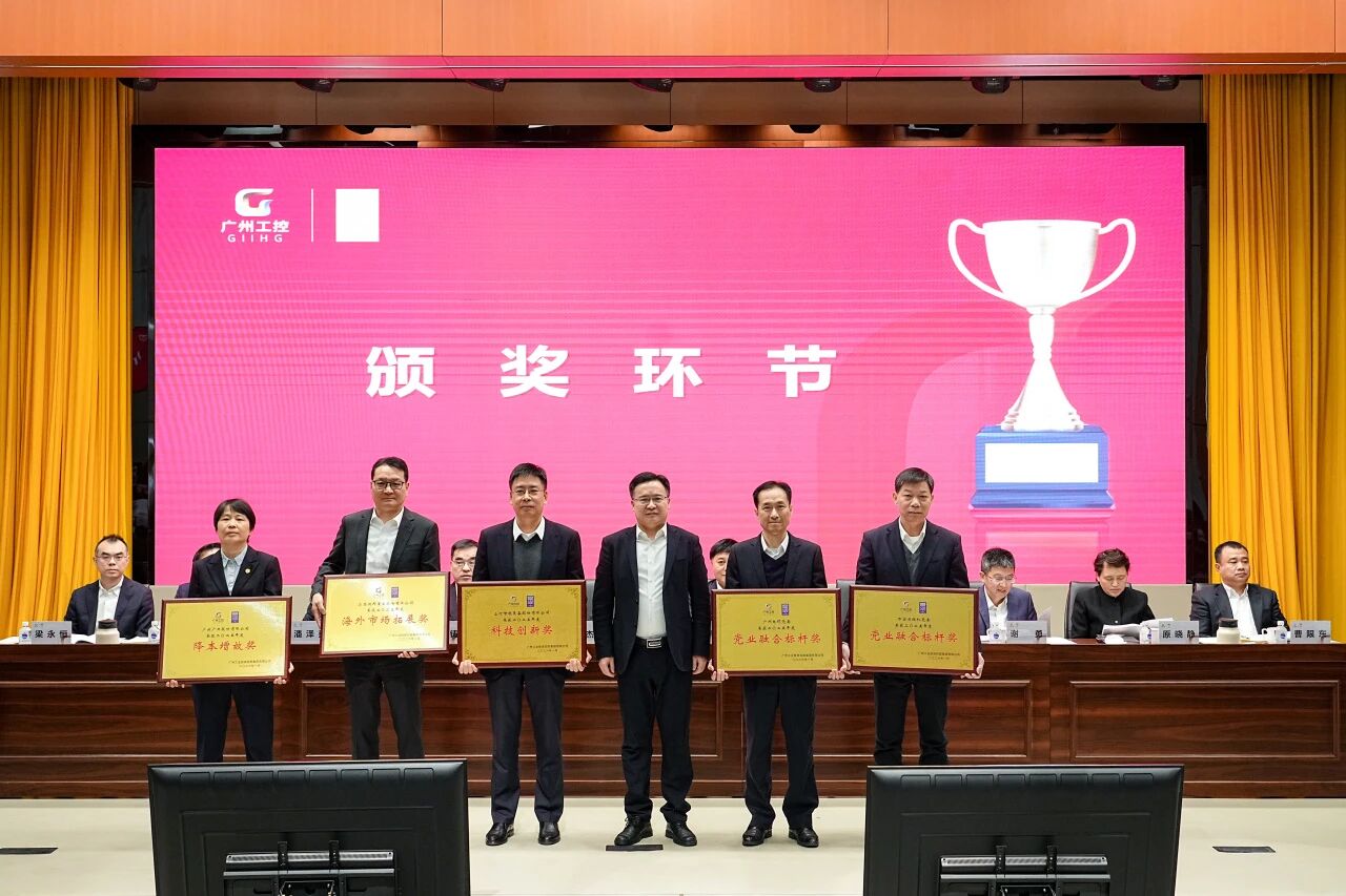 3044am永利集团智能荣获广州工控集团“科技立异奖”，，，以“先导式立异”赋能高质量开展