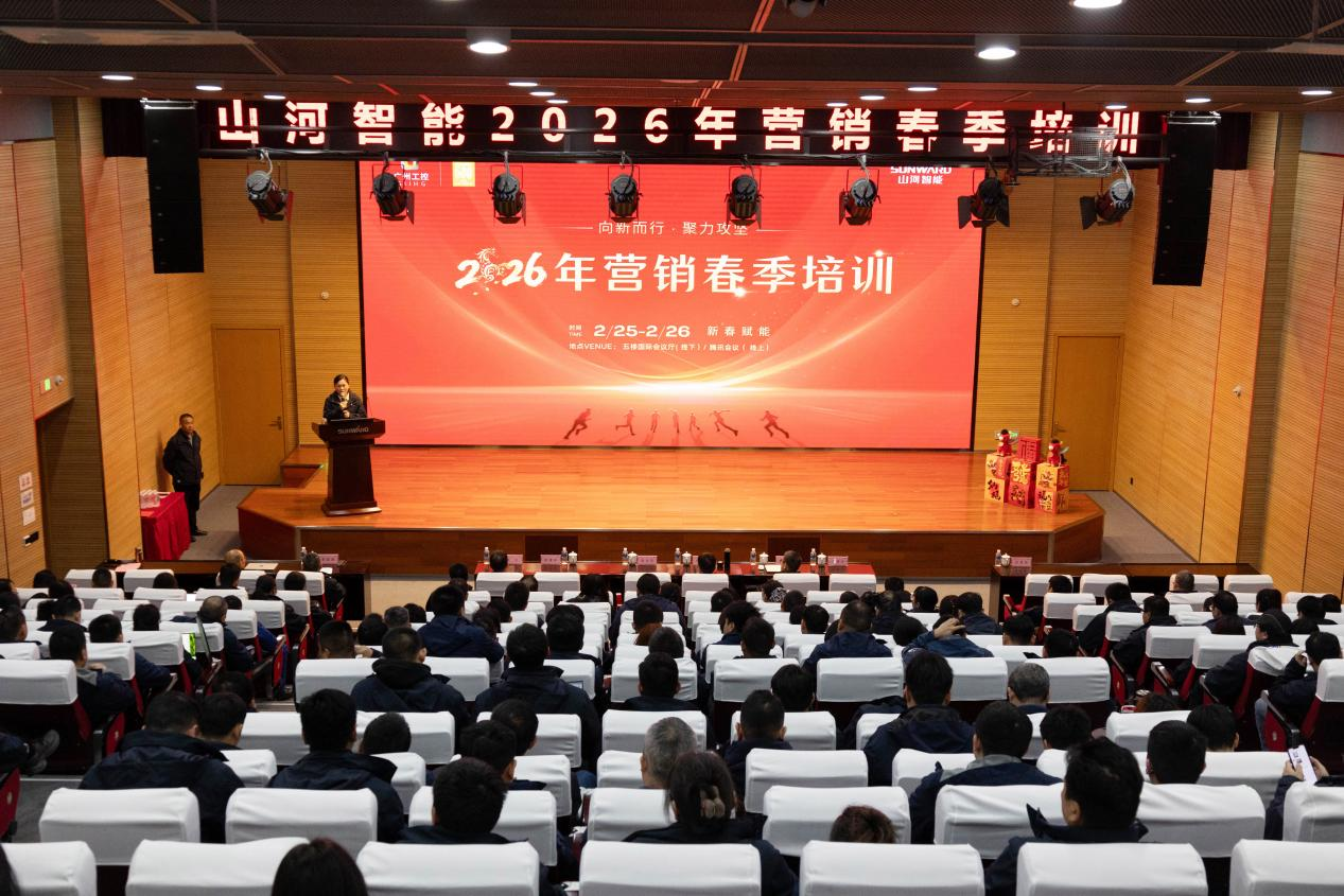 新春第一课！！3044am永利集团智能举行2026年营销春季培训